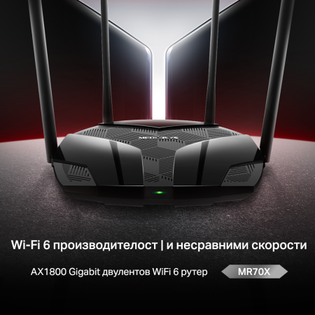 2-лентов Gigabit WiFi 6 рутер Mercusys MR70X AX1800