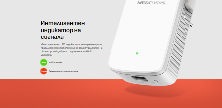 Удължител на обхват Mercusys ME30 AC1200