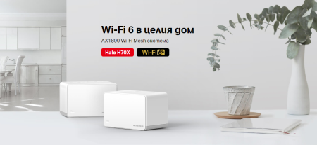 Безжична Wi-Fi 6 Mesh система Mercusys Halo H70X(2-pack) AX1800