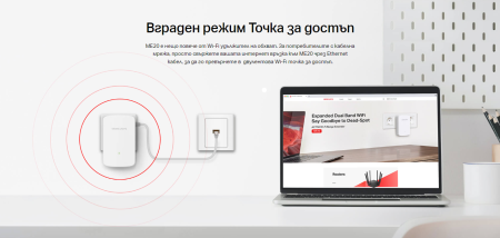 Удължител на обхват Mercusys ME20 AC750