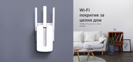 Удължител на обхват Mercusys MW300RE 300 Mbps Wi-Fi